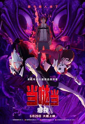 杜比视界