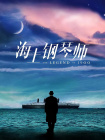 DVD高清完整版